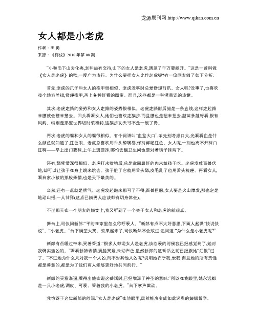 女人都是小老虎