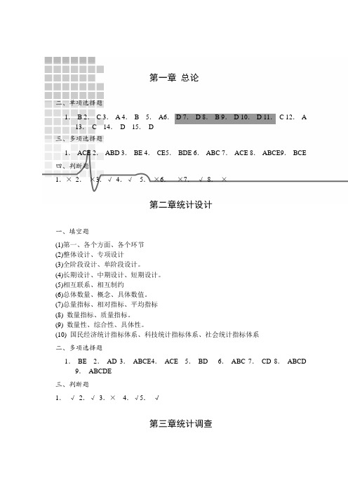 统计学原理(第2版)习题答案解析简版