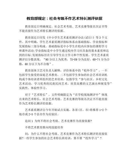 教育部规定：社会考级不作艺术特长测评依据