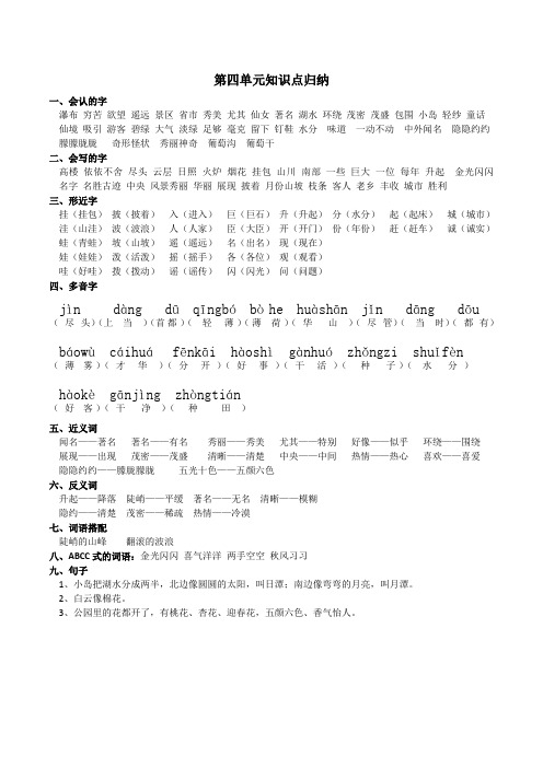 二年级上册语文第四单元知识点归纳