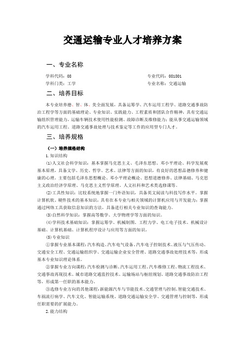 交通运输专业人才培养方案