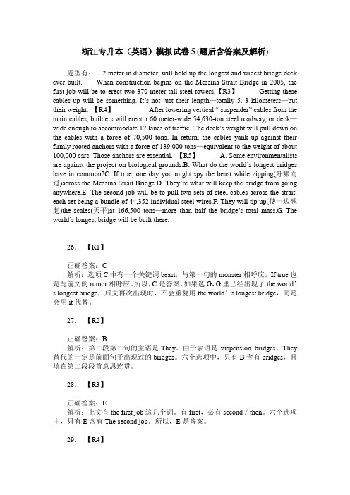 浙江专升本(英语)模拟试卷5(题后含答案及解析)