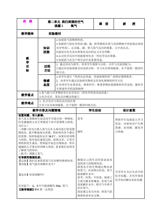 第2单元 课题2 氧气 教案(人教版九年级上)