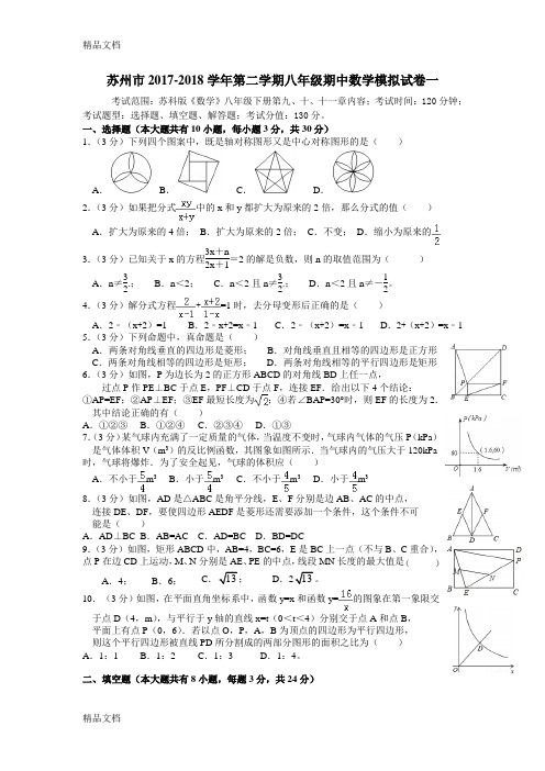 最新苏州市-第二学期八年级期中数学模拟试卷一(附答案)