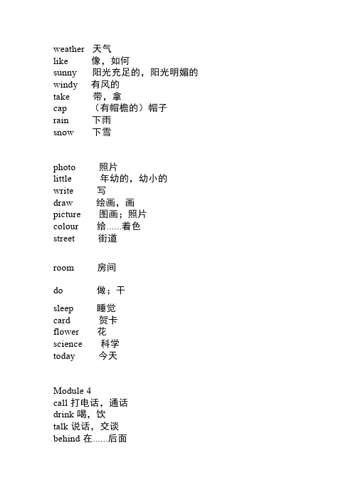 外研社小学二年级英语下册单词表(分单元)