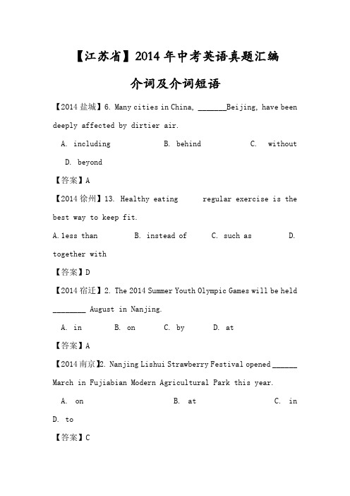 【江苏省】2014年中考英语真题汇编：介词及介词短语(pdf版)