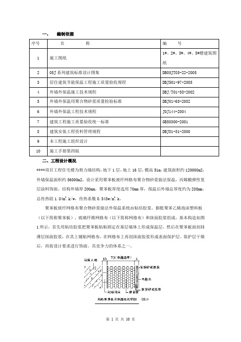 内蒙某商住楼外墙保温施工方案