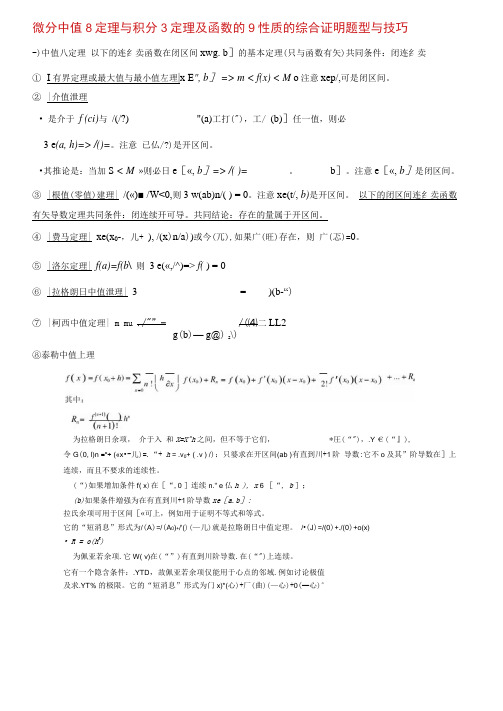 微分中值定理的全部基础理论和常见优秀题型解法技巧