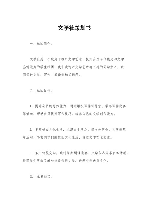 文学社策划书