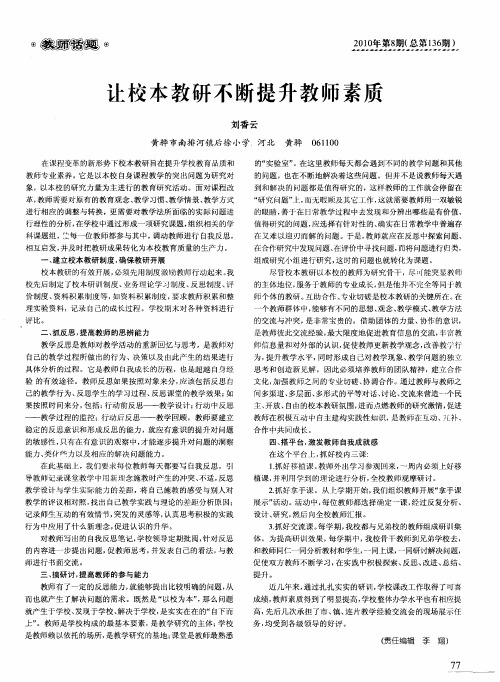 让校本教研不断提升教师素质