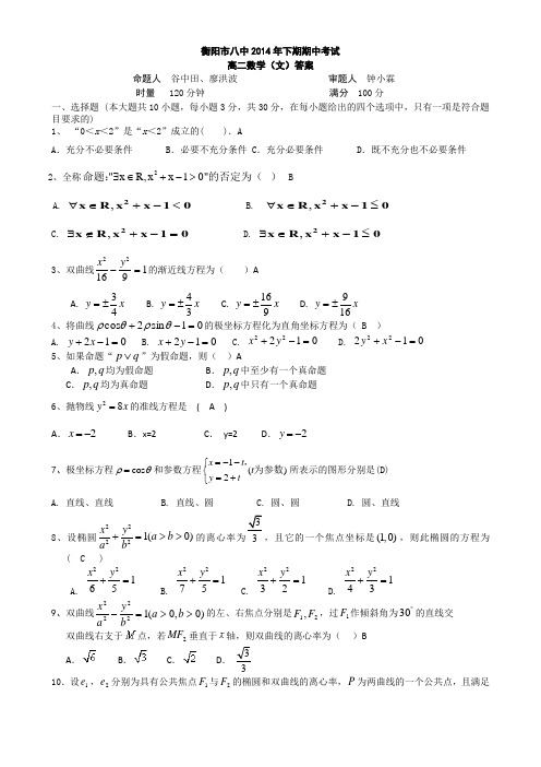 湖南省衡阳八中2014-2015学年高二上学期期中考试 数学(文) Word版含答案