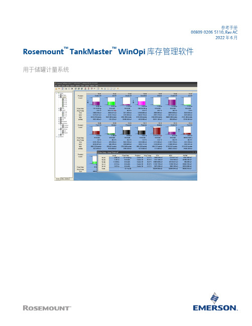 罗斯蒙特储罐计量系统TankMaster WinOpi使用手册说明书