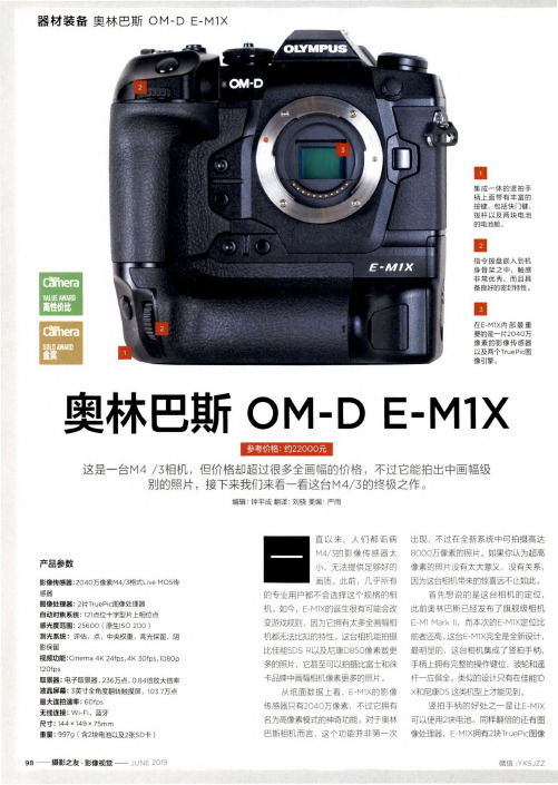 奥林巴斯OM-D E-M1X