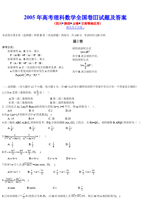 2005年高考数学试卷及答案