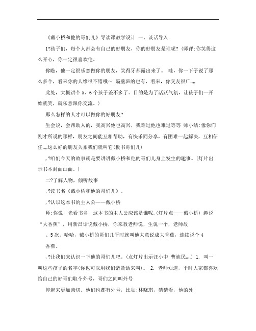 戴小桥和他的哥们儿