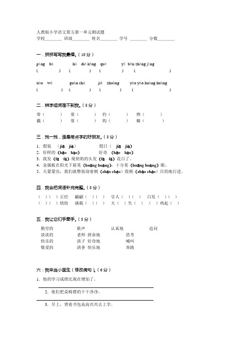 人教版小学语文第五册一单元测试题