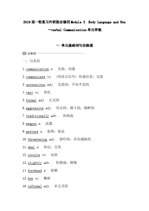 2019届一轮复习外研版必修四Module 3 Body Language and Non-verbal Communication单元学案