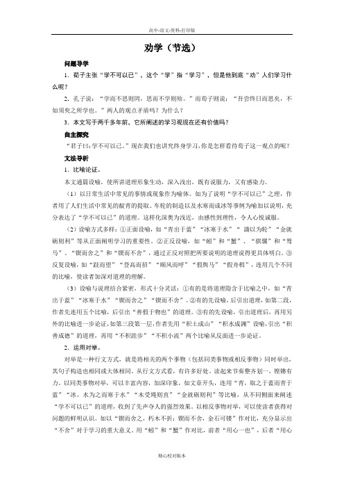 苏教版语文高一2014版语文苏教必修一讲解与例题第二专题劝学节选