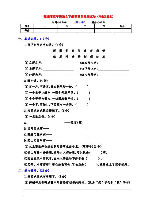 最新部编版五年级语文下册第三单元测试卷(两套带答案)