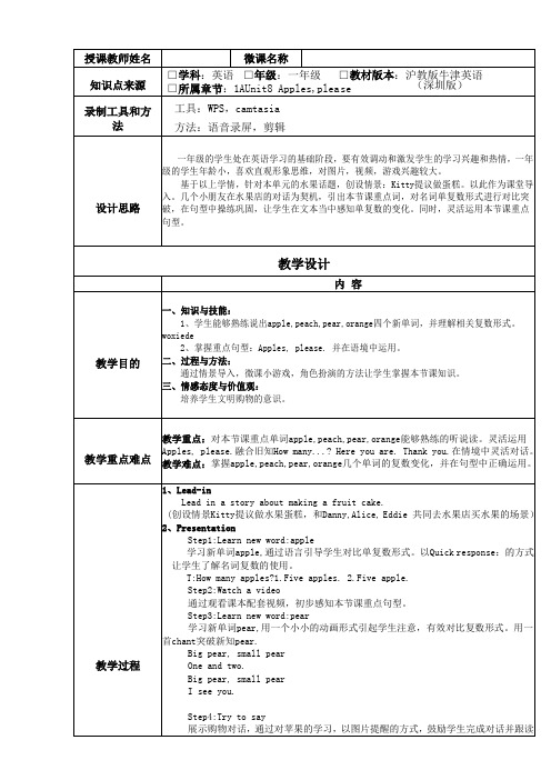 沪教牛津版英语一年级上 Unit8 Apples,please  教案 教学设计