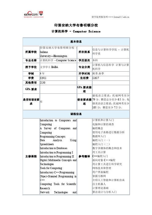 印第安纳大学布鲁明顿分校计算机科学本科