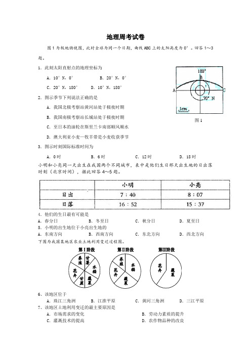 地理周考试卷
