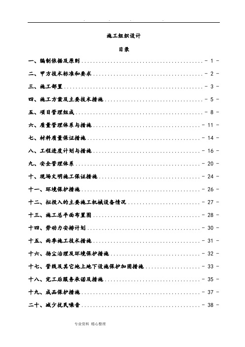 防渗管道工程施工组织设计方案