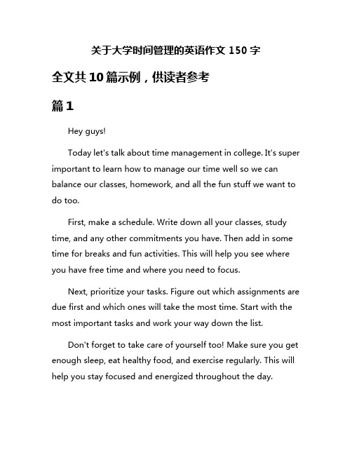 关于大学时间管理的英语作文150字