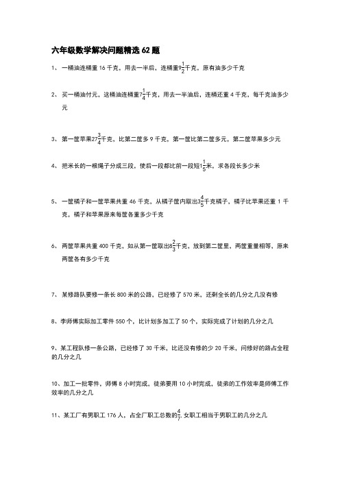 六年级分数百分数解决问题精选题