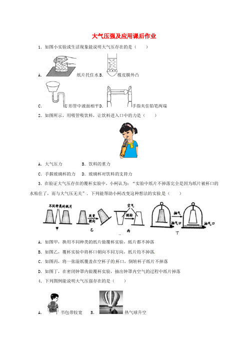 中考物理一轮复习大气压强及应用课后作业