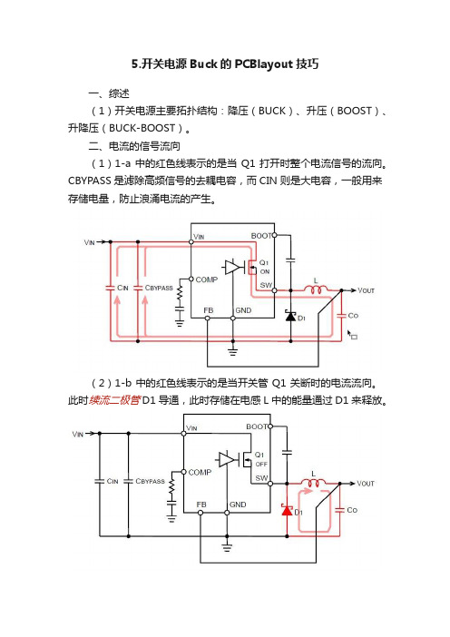 5.开关电源Buck的PCBlayout技巧