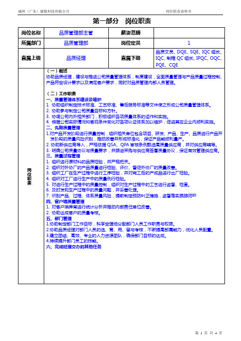 品质主管岗位职责说明书