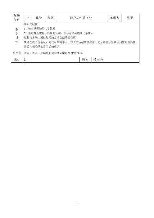 初三化学教案 酸及其性质2