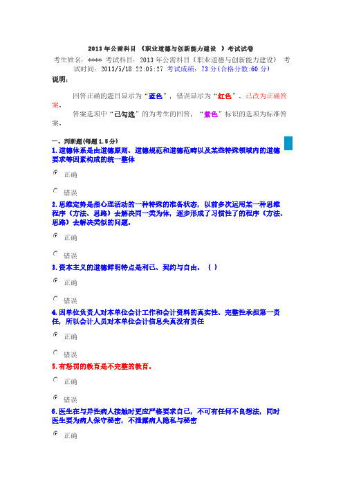 【VIP专享】2013年公需科目我的考试真题