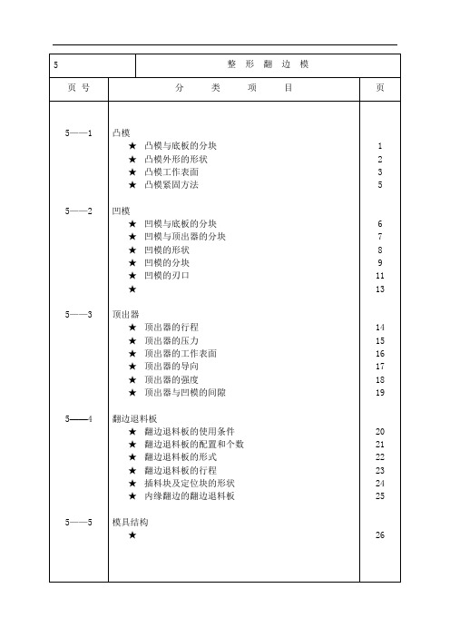 汽车覆盖件模具设计FL+RST(1)