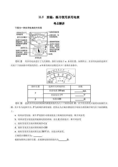 11-5  实验：练习使用多用电表-高二物理(新人教版必修第三册)(原卷版)