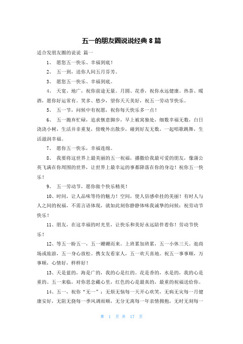 五一的朋友圈说说经典8篇