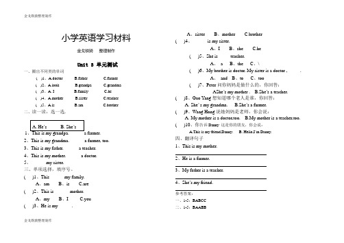 鲁科版三年级U3单元测试