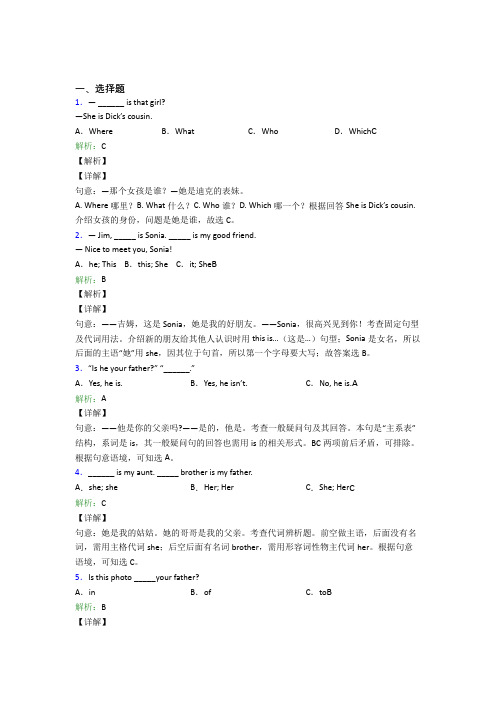 (必考题)初中英语七年级上册Unit 2基础练习(答案解析)