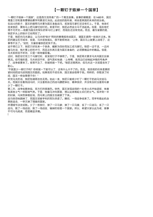 【一颗钉子毁掉一个国家】