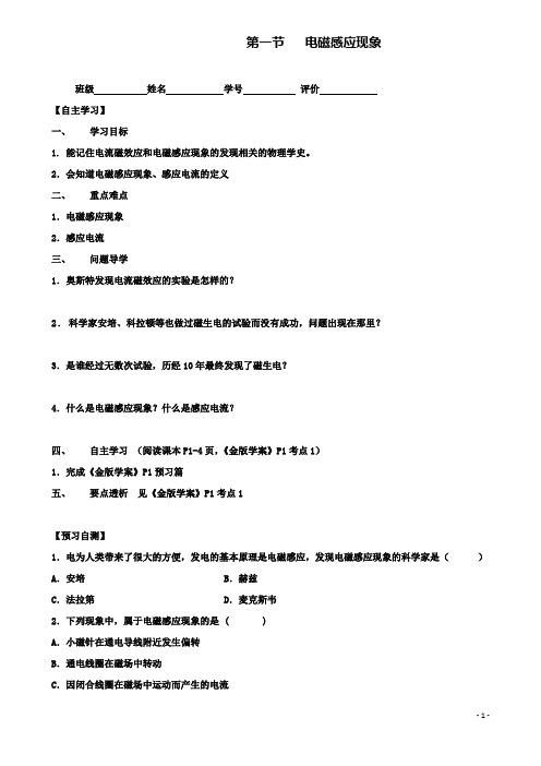 高中第一章第一节电磁感应现象导学案粤教选修