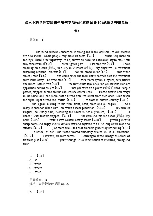 成人本科学位英语完型填空专项强化真题试卷16(题后含答案及解析)