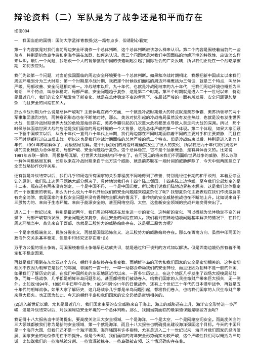 辩论资料（二）军队是为了战争还是和平而存在