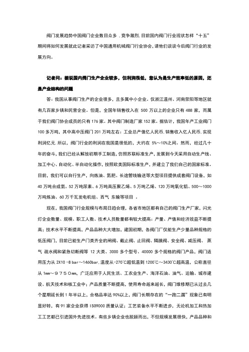 阀门发展趋势