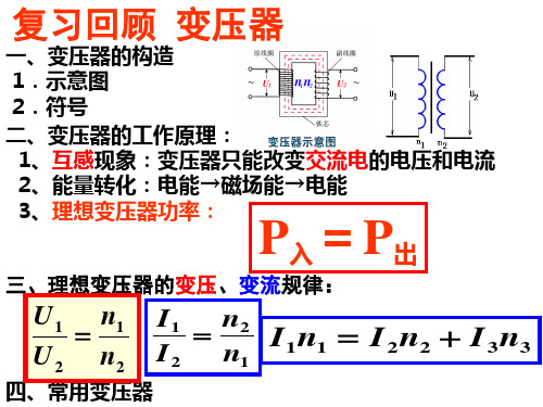 电能的输送课件(优秀课件)