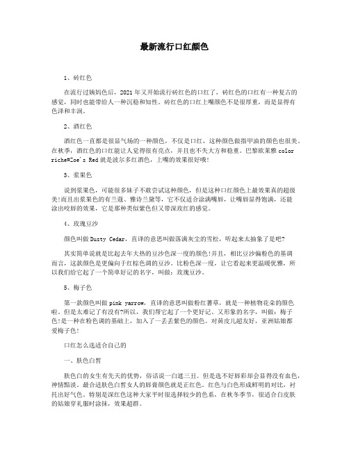 最新流行口红颜色