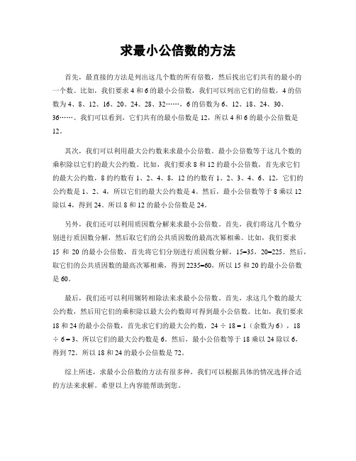 求最小公倍数的方法