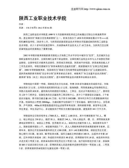 陕西工业职业技术学院