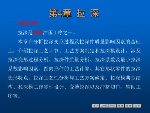 冷冲压工艺与模具设计经典课件第4章资料