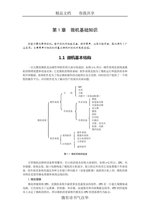 第1章  微机基础知识